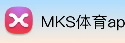 MKS体育app官网在线登陆 logo